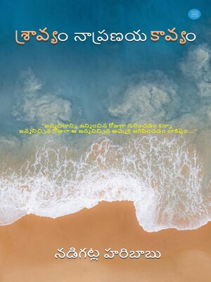 cover image of Sraavyam Naapranaya Kaavyam